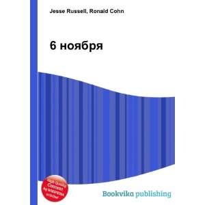  6 noyabrya (in Russian language): Ronald Cohn Jesse 