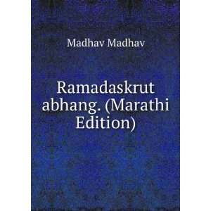  Ramadaskrut abhang. (Marathi Edition): Madhav Madhav 