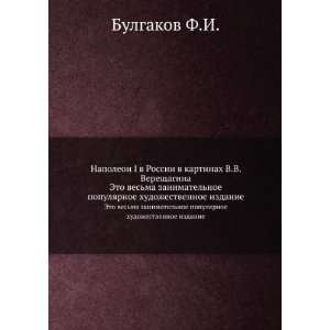   hudozhestvennoe izdanie (in Russian language) Bulgakov F.I. Books