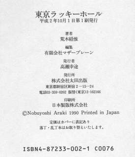 Nobuyoshi Araki Tokyo Lucky Hole first edition 1990 Shinjuku Kabuki 