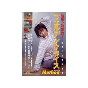  Feldenkrais Method DVD by Yasuko Kasami