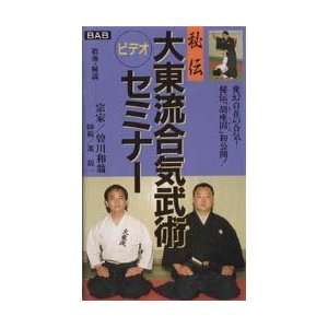 Daito Ryu Aikibujutsu Seminar DVD by Kazuoki Sogawa  