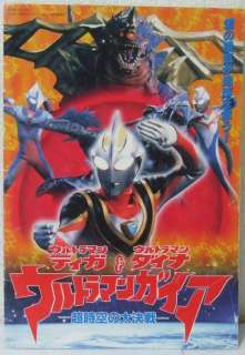 Ultraman Tiga & Dyna & Gaia Japan Tokusatsu Pressbook  