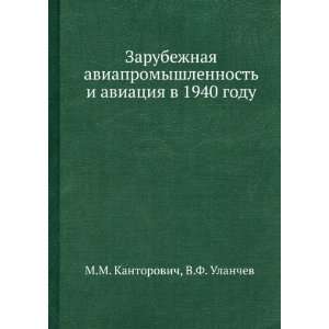   1940 godu (in Russian language) V.F. Ulanchev M.M. Kantorovich Books