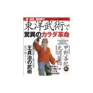   Chinese Martial Arts Book with Yoshinori Kono (Preowned) Toys & Games