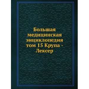   . tom 15 Krupa   Lekser (in Russian language) N.A. Semashko Books