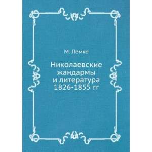   literatura 1826 1855 gg (in Russian language) M. Lemke Books