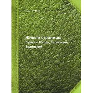   Gogol, Lermontov, Belinskij (in Russian language) B.V. Lunina Books