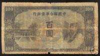 CHINA  100 YUAN NOTE (1944) JAPANESE PUPPET BANK GOOD+  