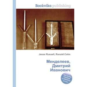   Ivanovich (in Russian language) Ronald Cohn Jesse Russell Books