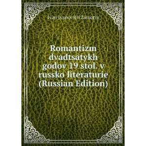  Romantizm dvadtsatykh godov 19 stol. v russko literaturie 