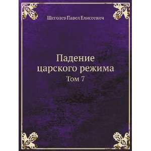   . Tom 7 (in Russian language): Schegolev Pavel Eliseevich: Books
