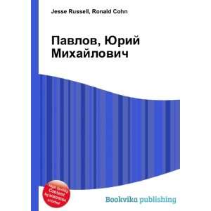  Pavlov, YUrij Mihajlovich (in Russian language) Ronald 