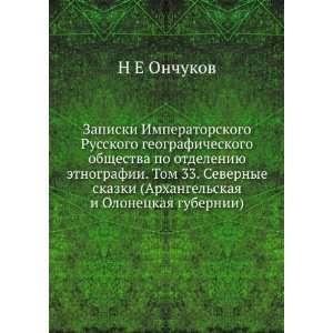   Olonetskaya gubernii) (in Russian language): N E Onchukov: Books