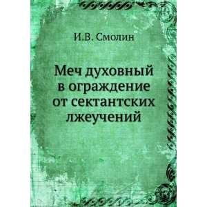   ot sektantskih lzheuchenij (in Russian language) I.V. Smolin Books