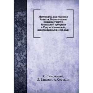   (in Russian language) L. Batsevich, A. Sorokin S. Simonovich Books