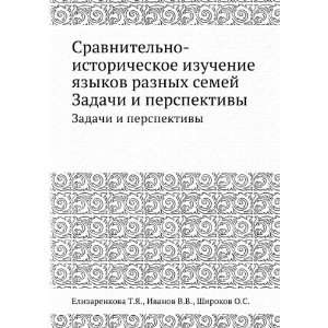   language) Ivanov V.V., Shirokov O.S. Elizarenkova T.YA. Books