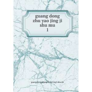   yao jing ji shu mu. 1: guang dong sheng lin ye ting ji shu shi: Books