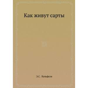  Kak zhivut sarty (in Russian language) E.S. Vulfson 