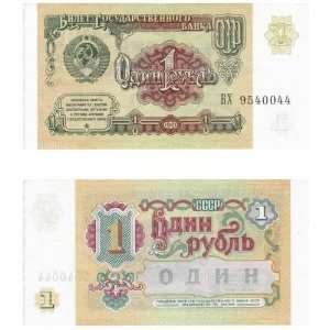  Russia 1991 1 Ruble, Pick 237a. Last USSR issue 