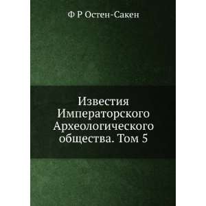   obschestva. Tom 5 (in Russian language) F R Osten Saken Books