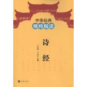  essence of Chinese classical interpretation The Book of Songs 
