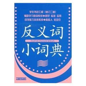   of a small dictionary (paperback) (9787532624881) FAN XIAO Books