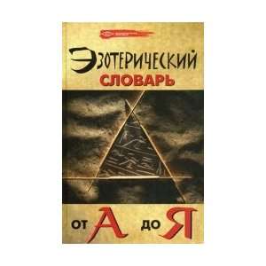  Esoteric Dictionary from A to Z / Ezotericheskiy slovar ot 