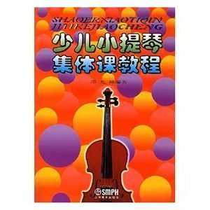  children s violin group class tutorial (9787805538099 