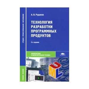  The technology of software development A manual for stud 