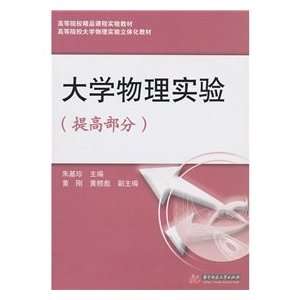   experiment (increase in part) (9787560965314) ZHU JI ZHEN Books