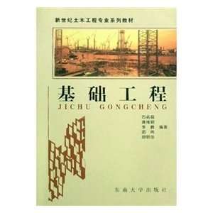  civil engineering textbook series New Century: Basic Works 