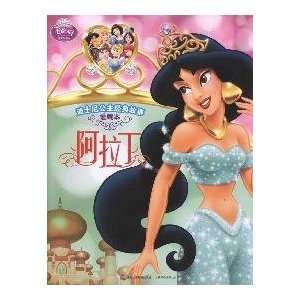  Aladin. Back to the Original Disney Princess Classic Story 