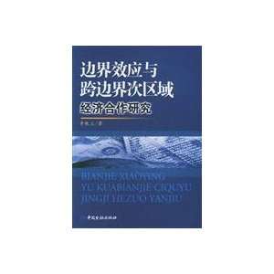   cooperation in research (9787504938435): LI TIE LI BIAN ZHU: Books