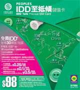Hong Kong China Mobile $60 Prepaid Data Romaing IDD Sim  