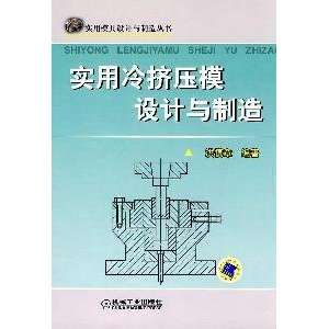   mold design and manufacturing Books(Chinese Edition) (9787111297291
