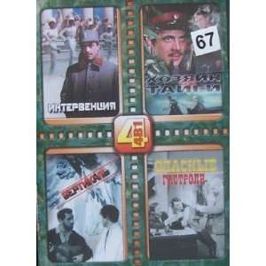   * Dangerous Tour / Opasniye Gastroli * 4 Russian DVD PAL movies #67