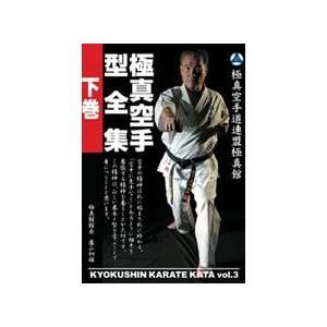  Kyokushin Karate Kata Vol 3 DVD